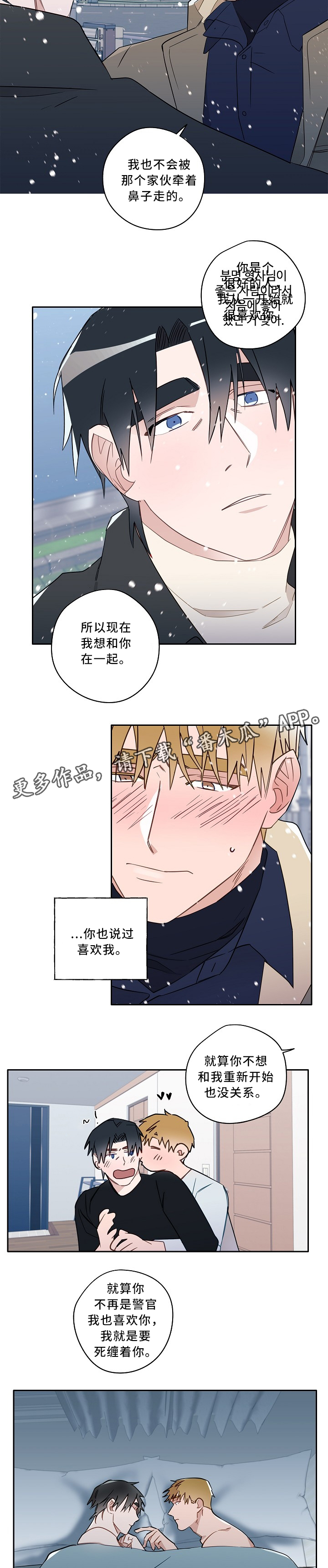 《冤家组合》漫画最新章节第59章：你是个好人免费下拉式在线观看章节第【2】张图片