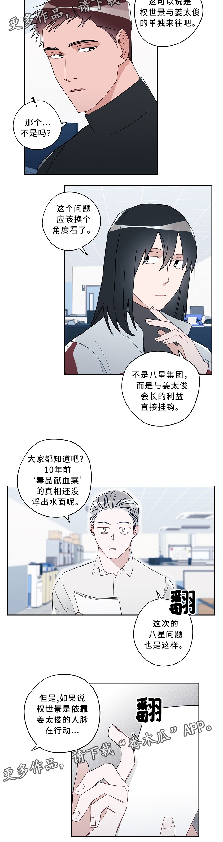 《冤家组合》漫画最新章节第62章：想要的东西免费下拉式在线观看章节第【4】张图片