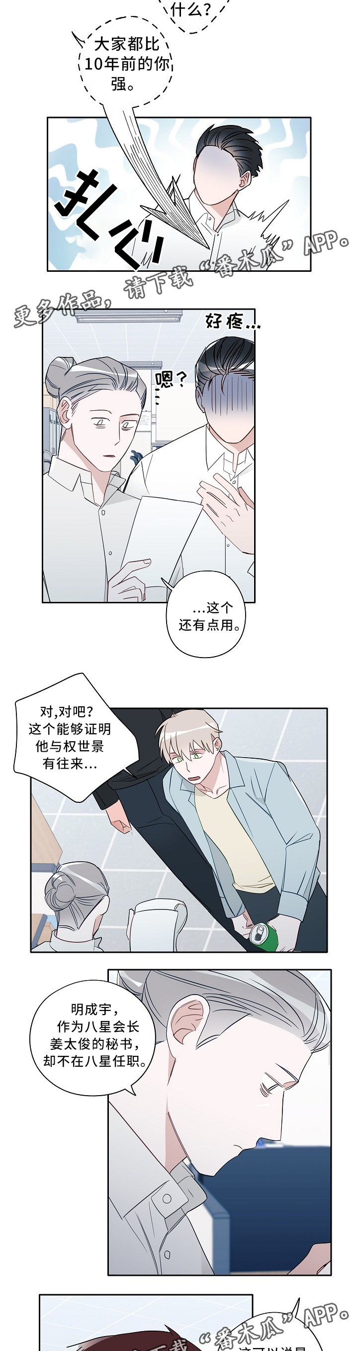 《冤家组合》漫画最新章节第62章：想要的东西免费下拉式在线观看章节第【5】张图片