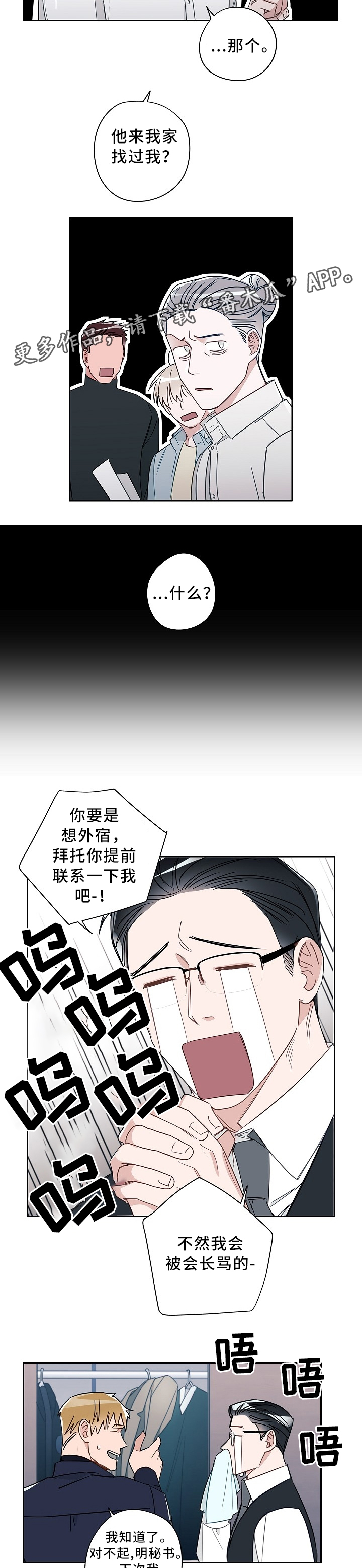 《冤家组合》漫画最新章节第62章：想要的东西免费下拉式在线观看章节第【2】张图片