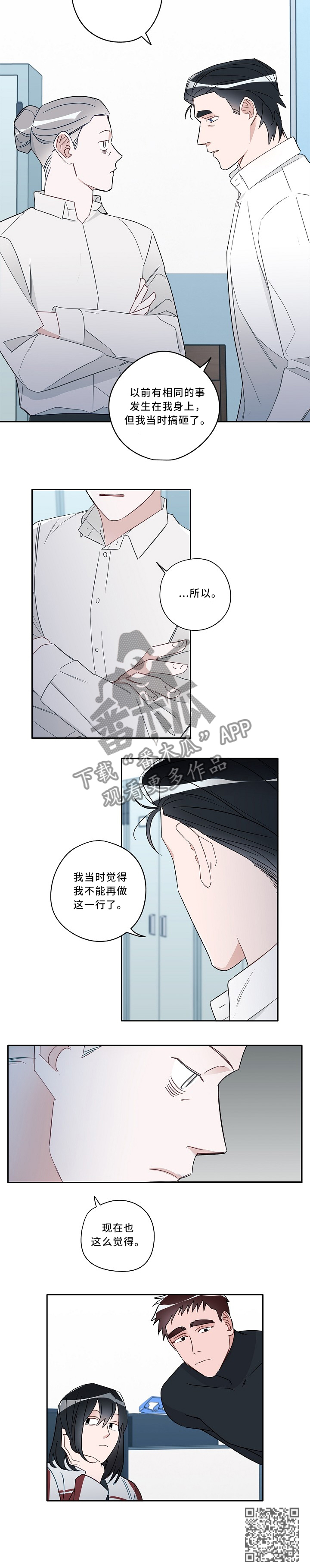 《冤家组合》漫画最新章节第63章：解释免费下拉式在线观看章节第【1】张图片