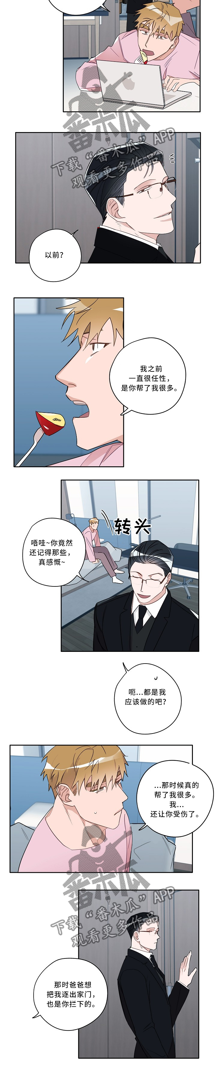 《冤家组合》漫画最新章节第64章：越来越近的答案免费下拉式在线观看章节第【2】张图片