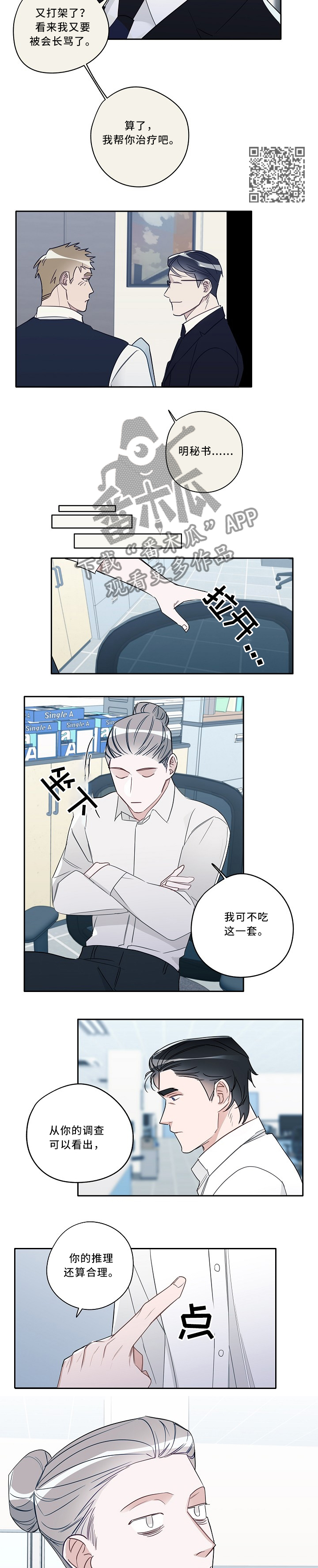 《冤家组合》漫画最新章节第64章：越来越近的答案免费下拉式在线观看章节第【4】张图片