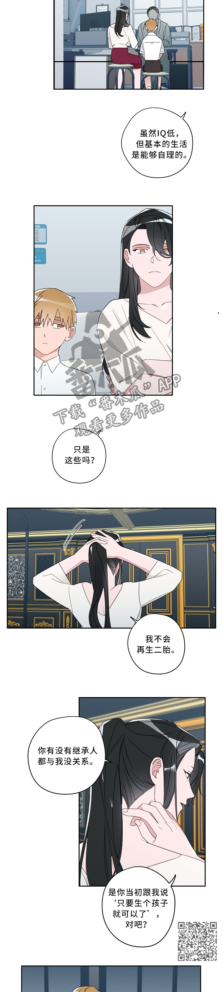 《冤家组合》漫画最新章节第65章：一个孩子免费下拉式在线观看章节第【4】张图片