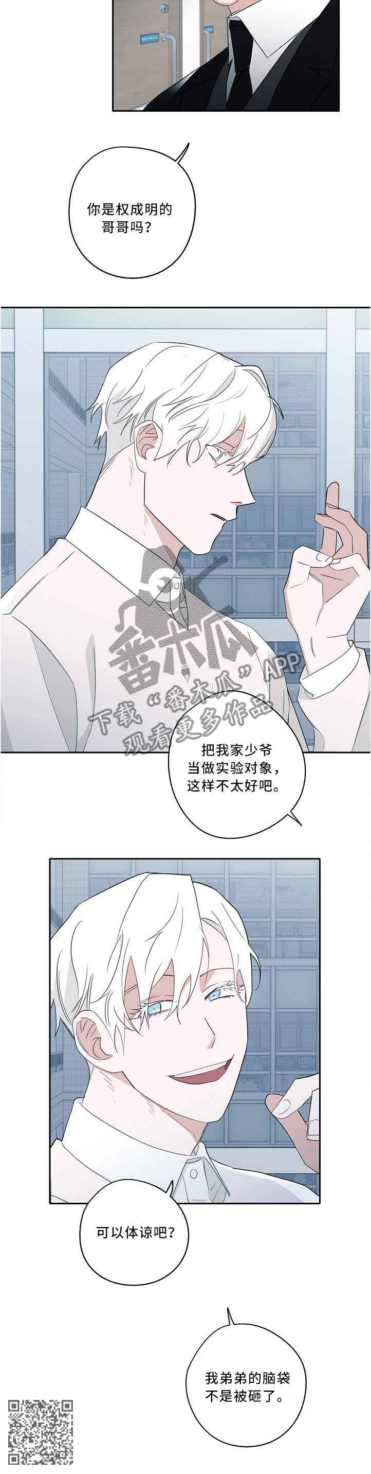 《冤家组合》漫画最新章节第67章：实验对象免费下拉式在线观看章节第【1】张图片