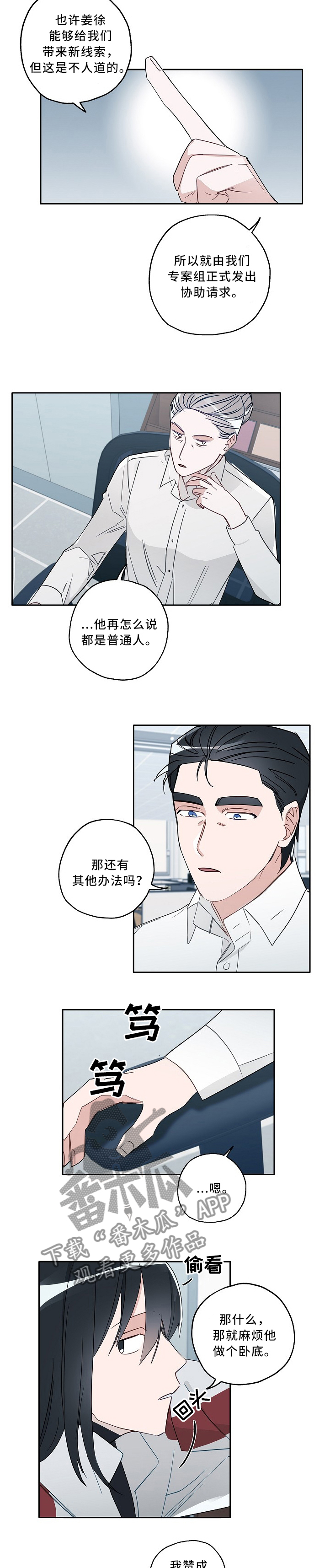 《冤家组合》漫画最新章节第69章：抉择免费下拉式在线观看章节第【5】张图片