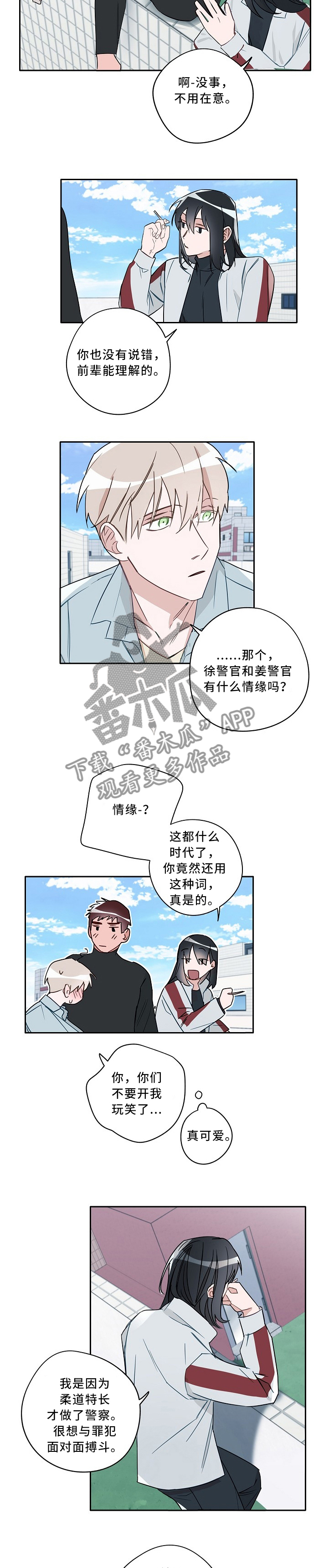 《冤家组合》漫画最新章节第69章：抉择免费下拉式在线观看章节第【2】张图片