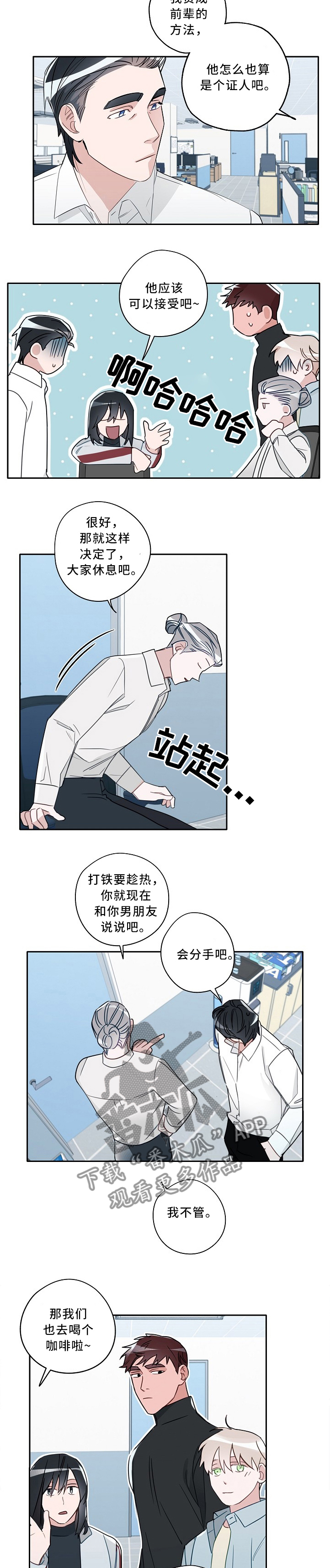 《冤家组合》漫画最新章节第69章：抉择免费下拉式在线观看章节第【4】张图片