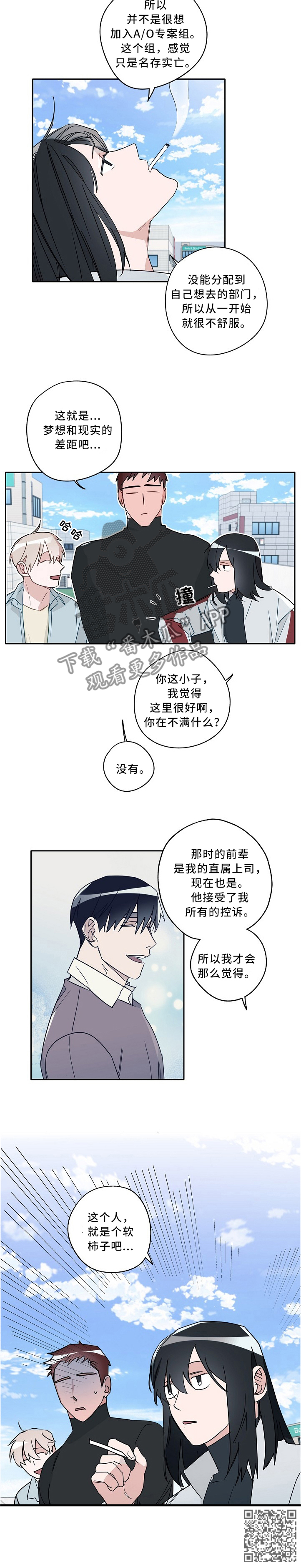 《冤家组合》漫画最新章节第69章：抉择免费下拉式在线观看章节第【1】张图片