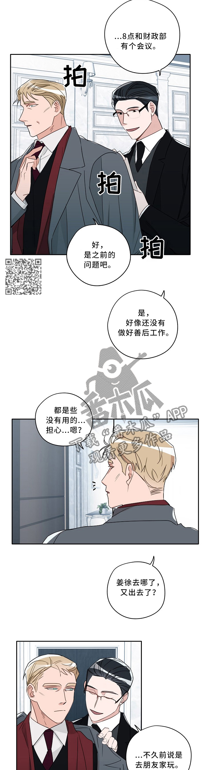 《冤家组合》漫画最新章节第70章：爱的人免费下拉式在线观看章节第【3】张图片