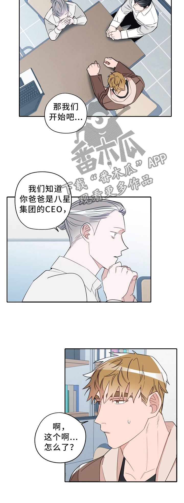 《冤家组合》漫画最新章节第71章：审问免费下拉式在线观看章节第【2】张图片