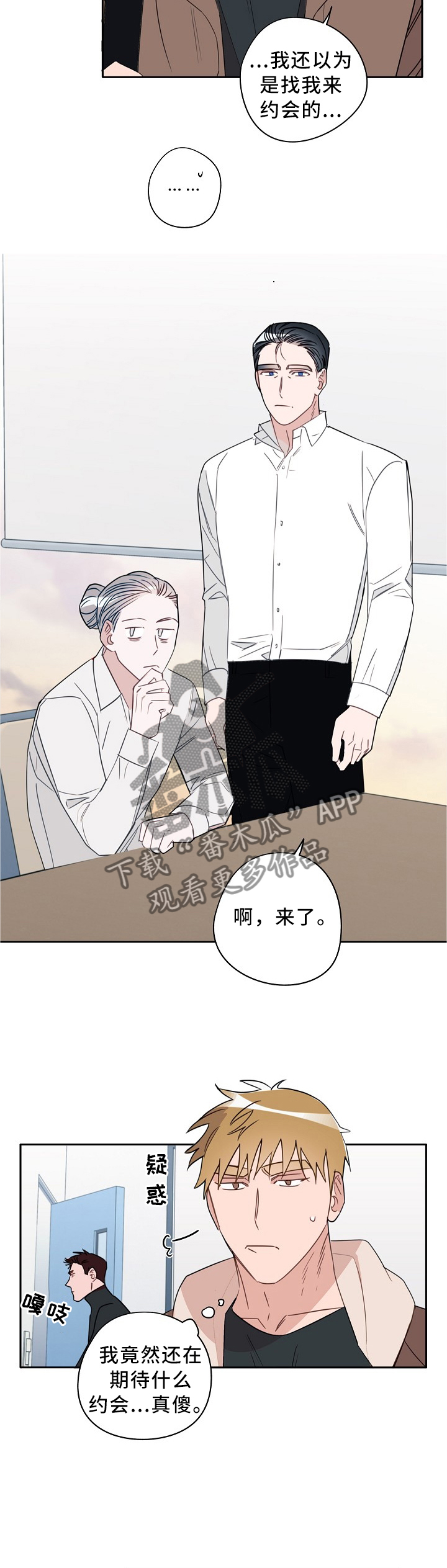 《冤家组合》漫画最新章节第71章：审问免费下拉式在线观看章节第【4】张图片