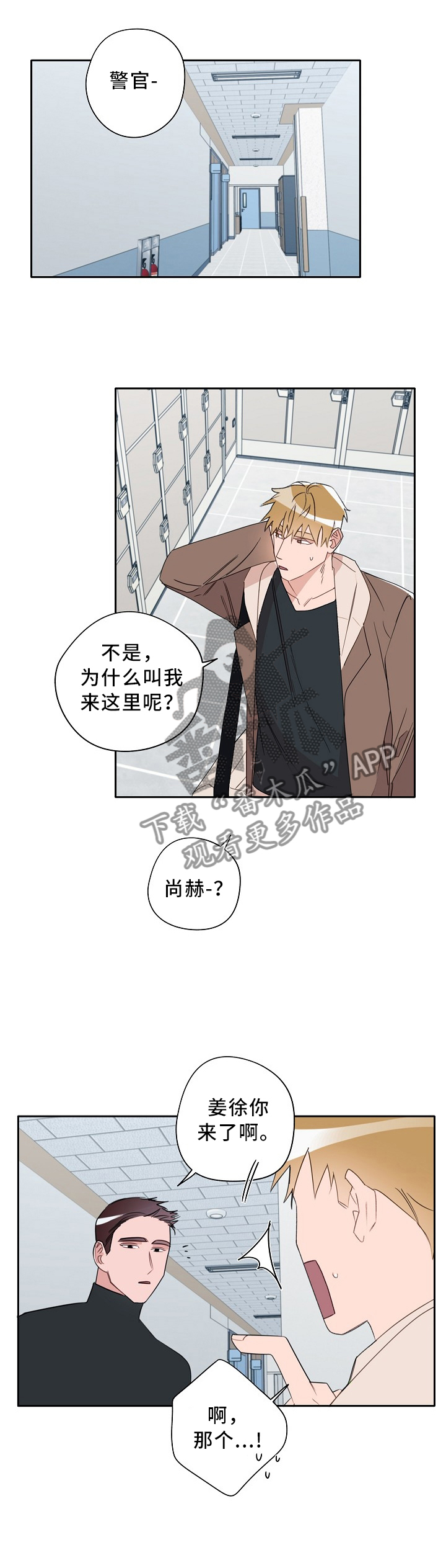 《冤家组合》漫画最新章节第71章：审问免费下拉式在线观看章节第【6】张图片