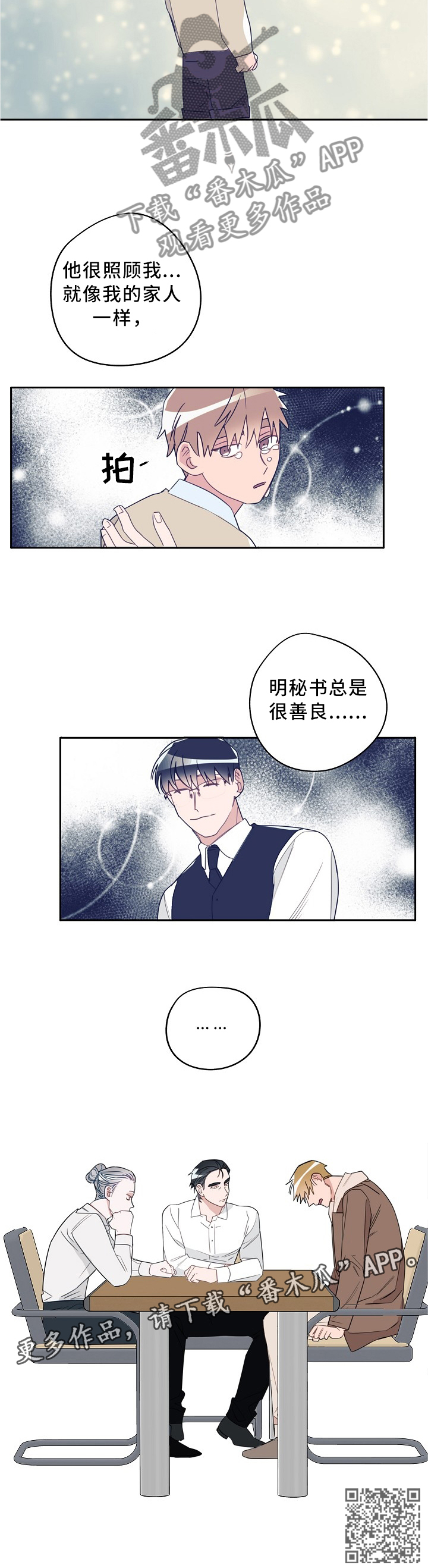 《冤家组合》漫画最新章节第72章：家人一样的感觉免费下拉式在线观看章节第【1】张图片