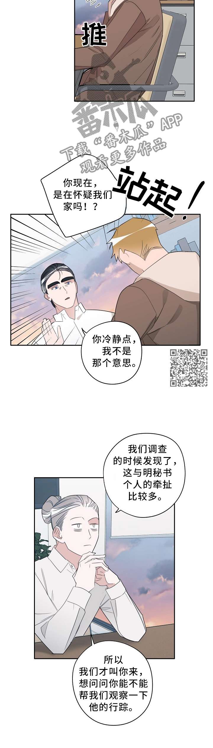 《冤家组合》漫画最新章节第72章：家人一样的感觉免费下拉式在线观看章节第【3】张图片