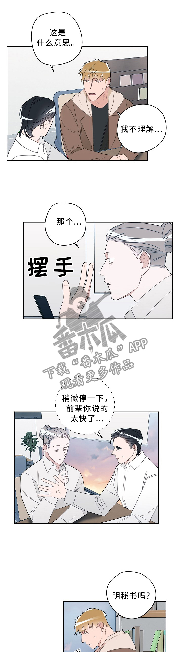 《冤家组合》漫画最新章节第72章：家人一样的感觉免费下拉式在线观看章节第【4】张图片