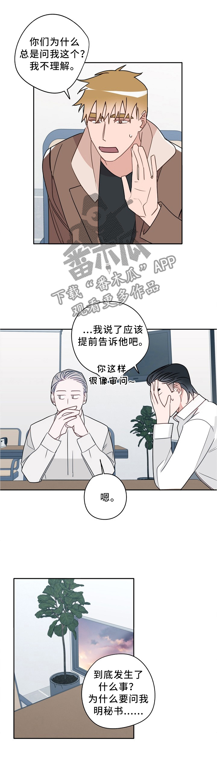 《冤家组合》漫画最新章节第72章：家人一样的感觉免费下拉式在线观看章节第【6】张图片