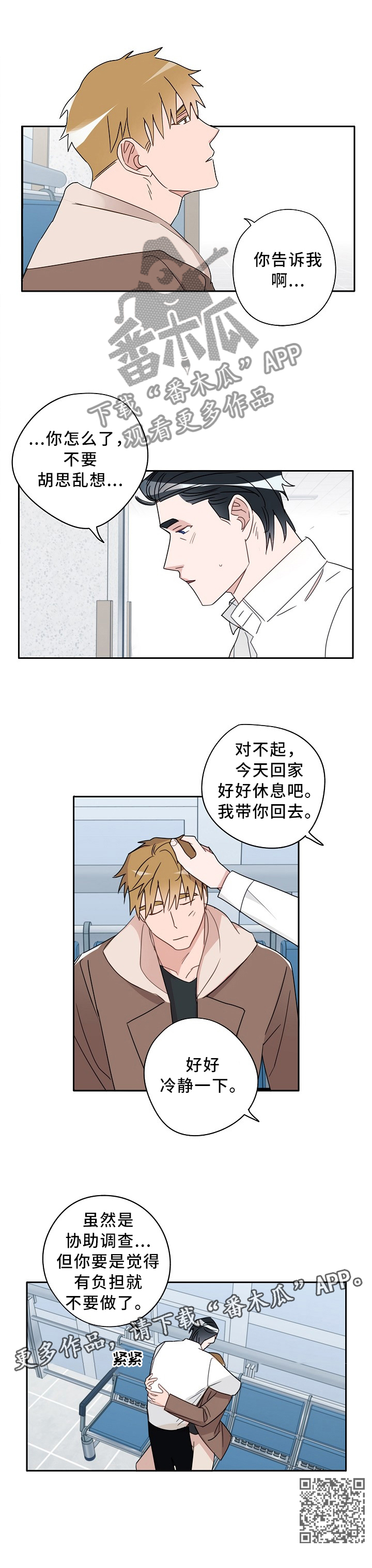 《冤家组合》漫画最新章节第73章：协助调查免费下拉式在线观看章节第【1】张图片