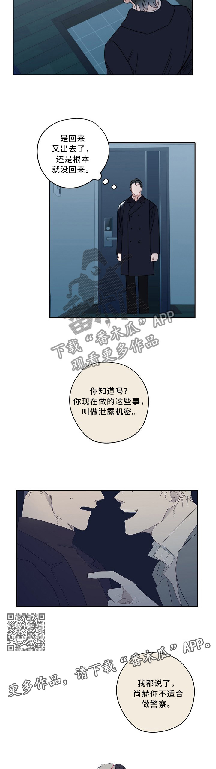 《冤家组合》漫画最新章节第75章：崩塌免费下拉式在线观看章节第【4】张图片