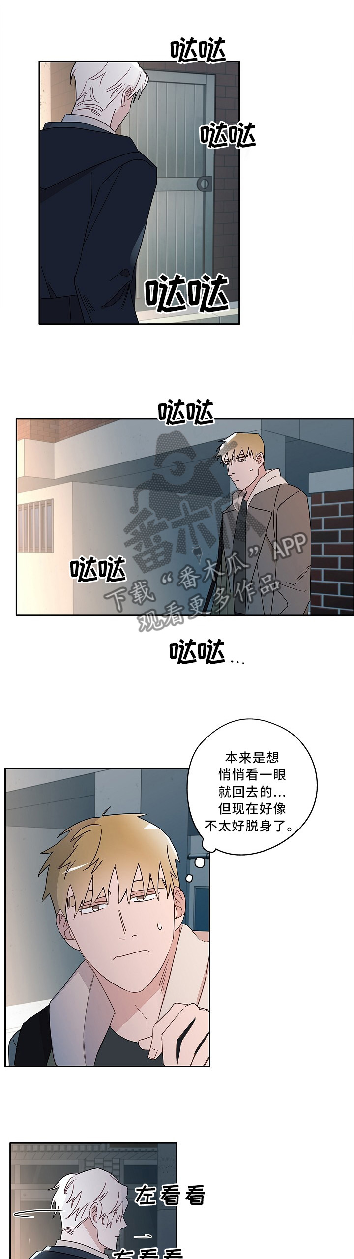 《冤家组合》漫画最新章节第75章：崩塌免费下拉式在线观看章节第【8】张图片