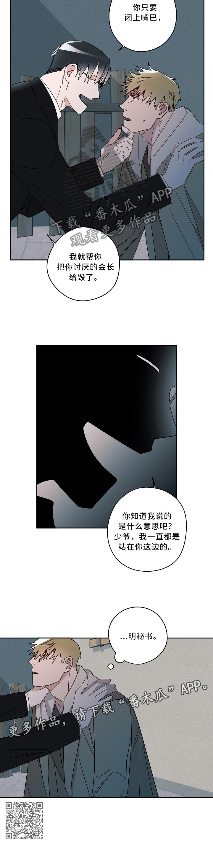 《冤家组合》漫画最新章节第76章：我一直在你这边免费下拉式在线观看章节第【1】张图片