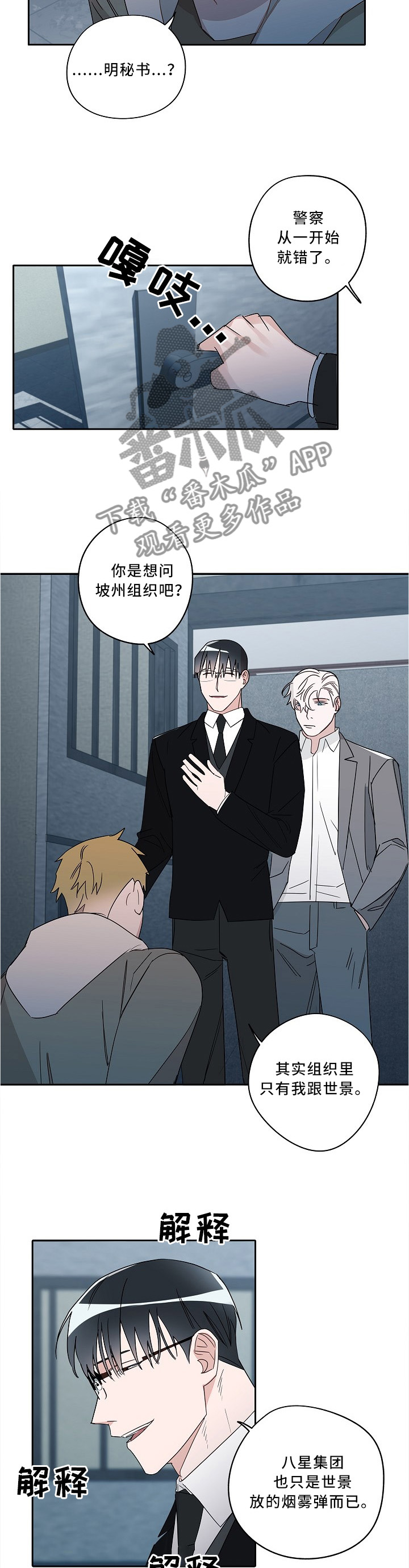 《冤家组合》漫画最新章节第76章：我一直在你这边免费下拉式在线观看章节第【3】张图片