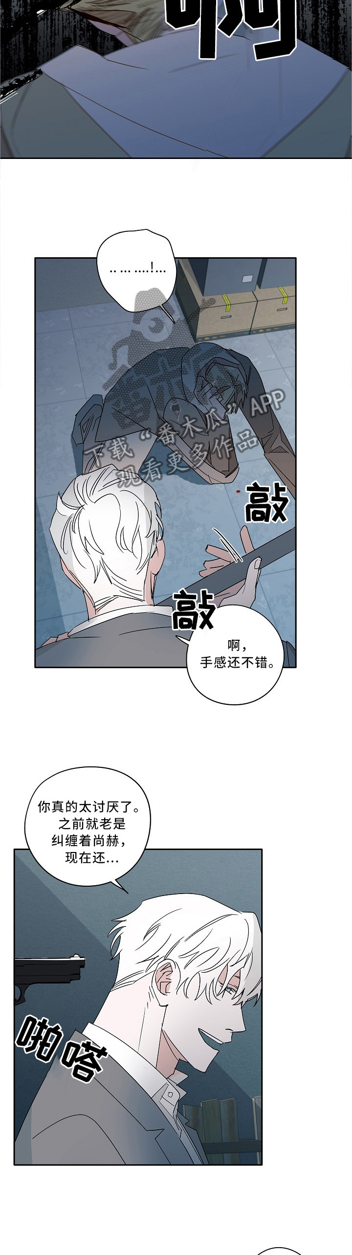 《冤家组合》漫画最新章节第77章：你一点不了解他免费下拉式在线观看章节第【2】张图片