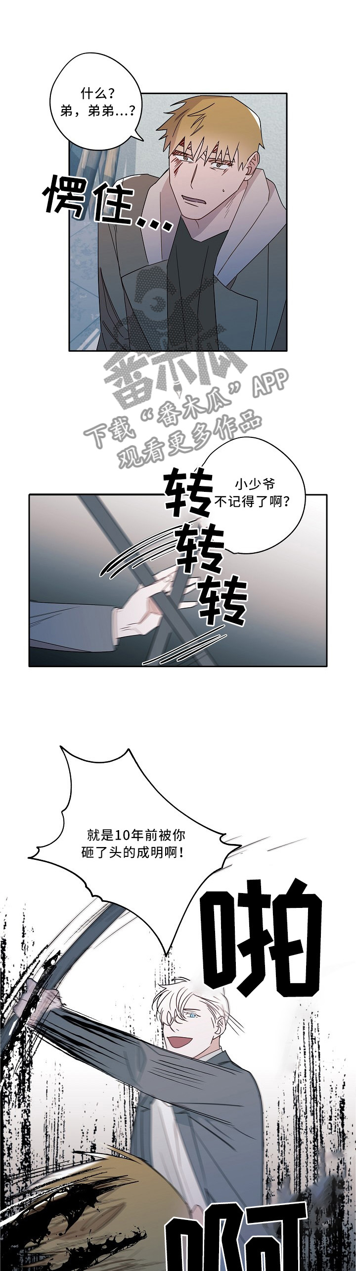 《冤家组合》漫画最新章节第77章：你一点不了解他免费下拉式在线观看章节第【3】张图片