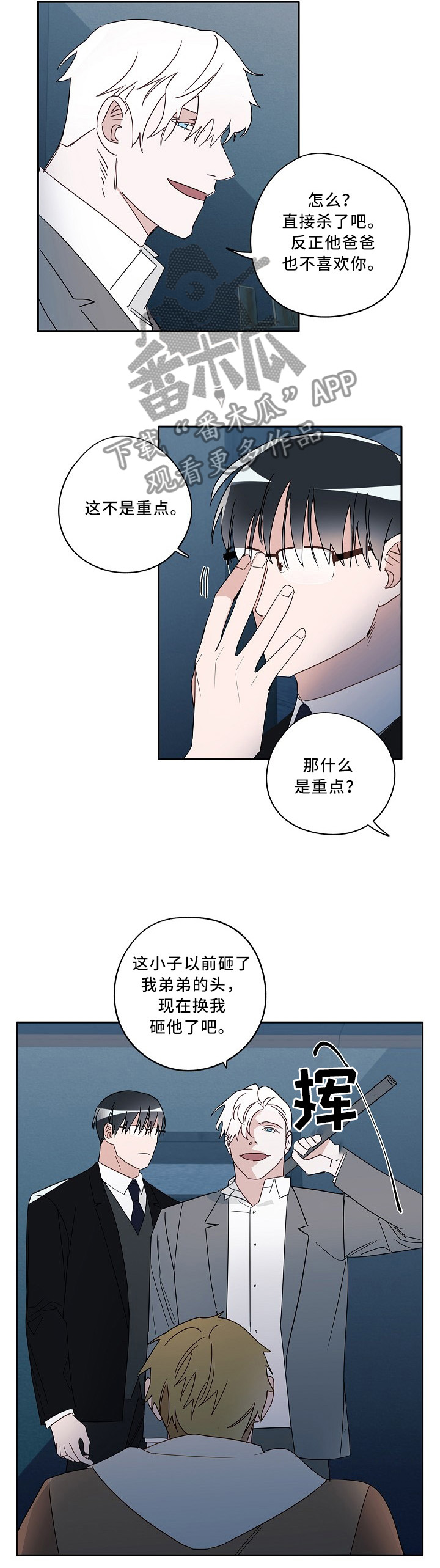 《冤家组合》漫画最新章节第77章：你一点不了解他免费下拉式在线观看章节第【4】张图片