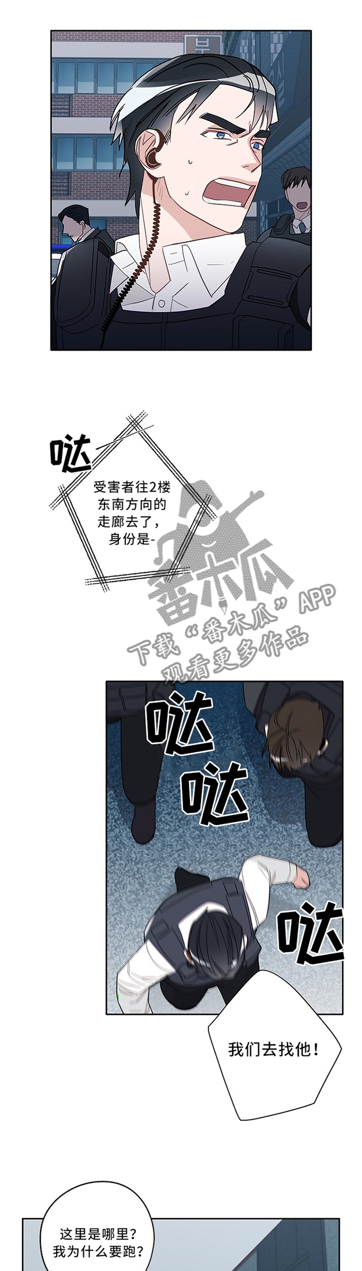 《冤家组合》漫画最新章节第78章：营救免费下拉式在线观看章节第【3】张图片