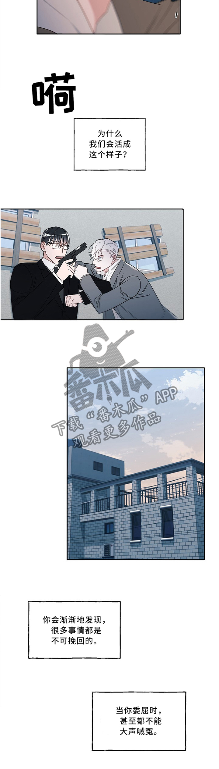 《冤家组合》漫画最新章节第78章：营救免费下拉式在线观看章节第【4】张图片