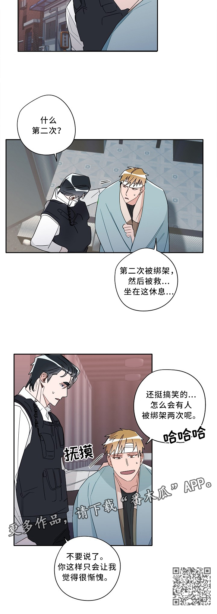 《冤家组合》漫画最新章节第79章：为了你活下去免费下拉式在线观看章节第【1】张图片