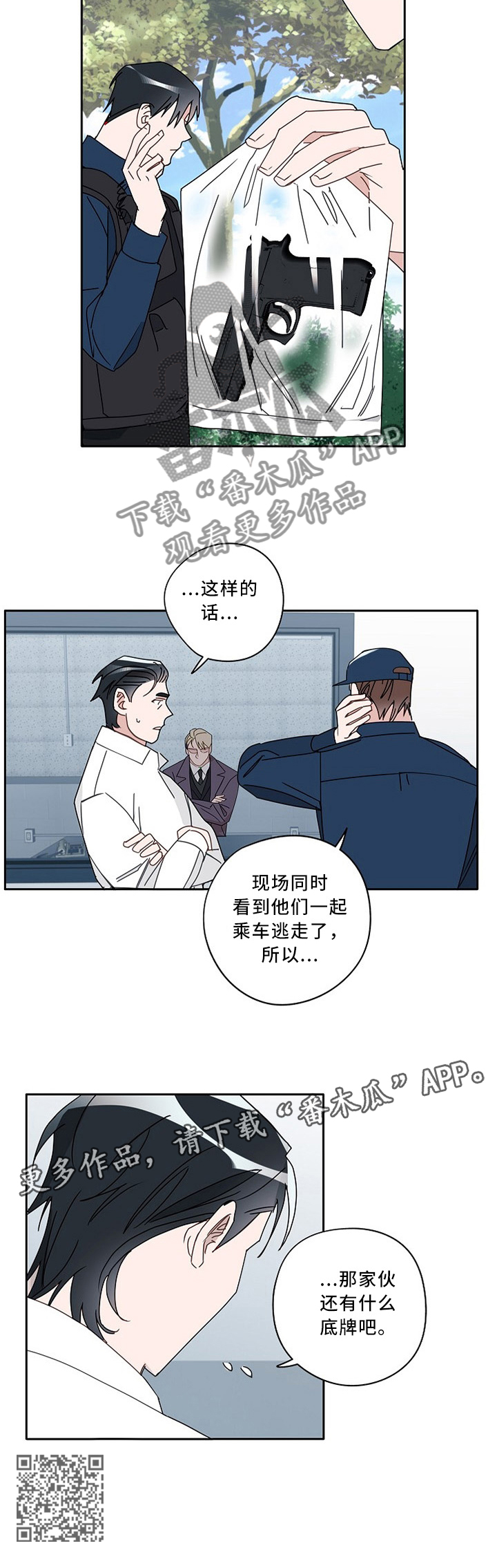 《冤家组合》漫画最新章节第81章：底牌免费下拉式在线观看章节第【1】张图片