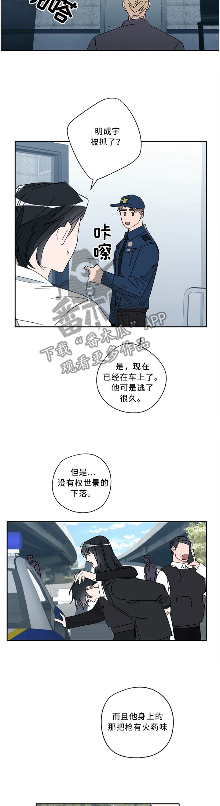 《冤家组合》漫画最新章节第81章：底牌免费下拉式在线观看章节第【2】张图片