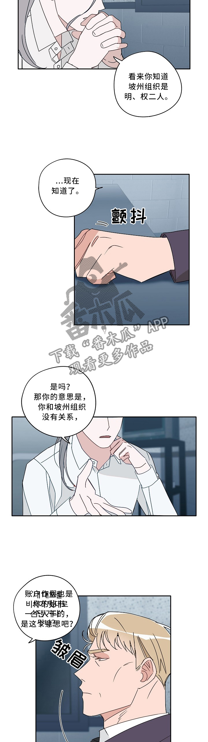 《冤家组合》漫画最新章节第82章：谈判专家免费下拉式在线观看章节第【3】张图片