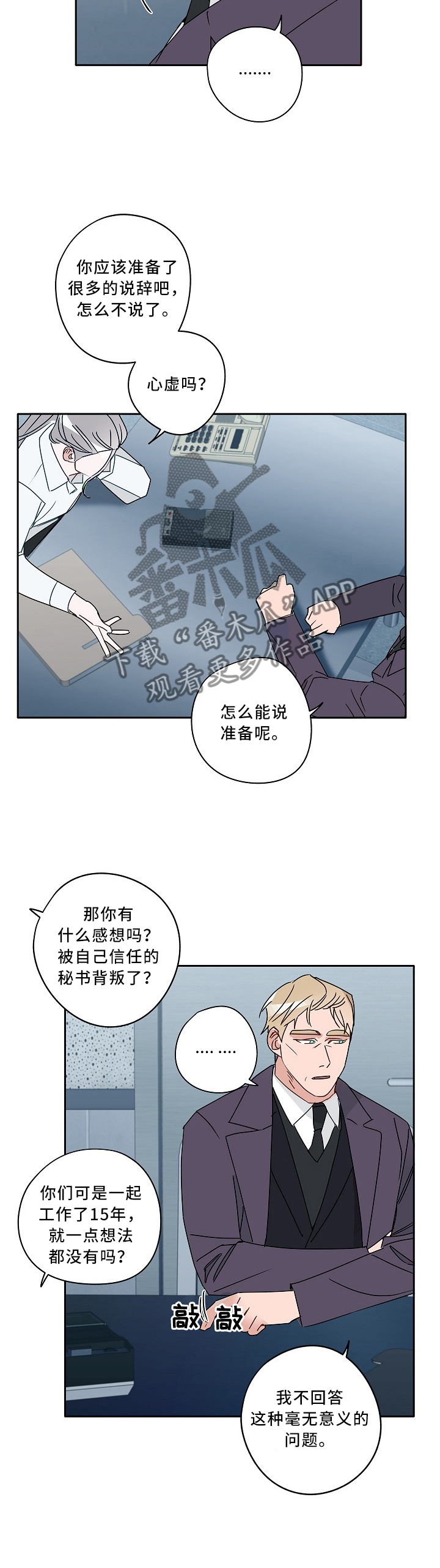 《冤家组合》漫画最新章节第82章：谈判专家免费下拉式在线观看章节第【2】张图片