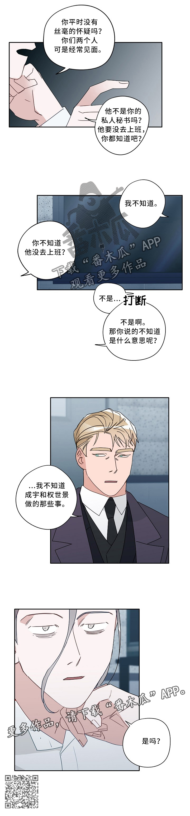 《冤家组合》漫画最新章节第82章：谈判专家免费下拉式在线观看章节第【1】张图片