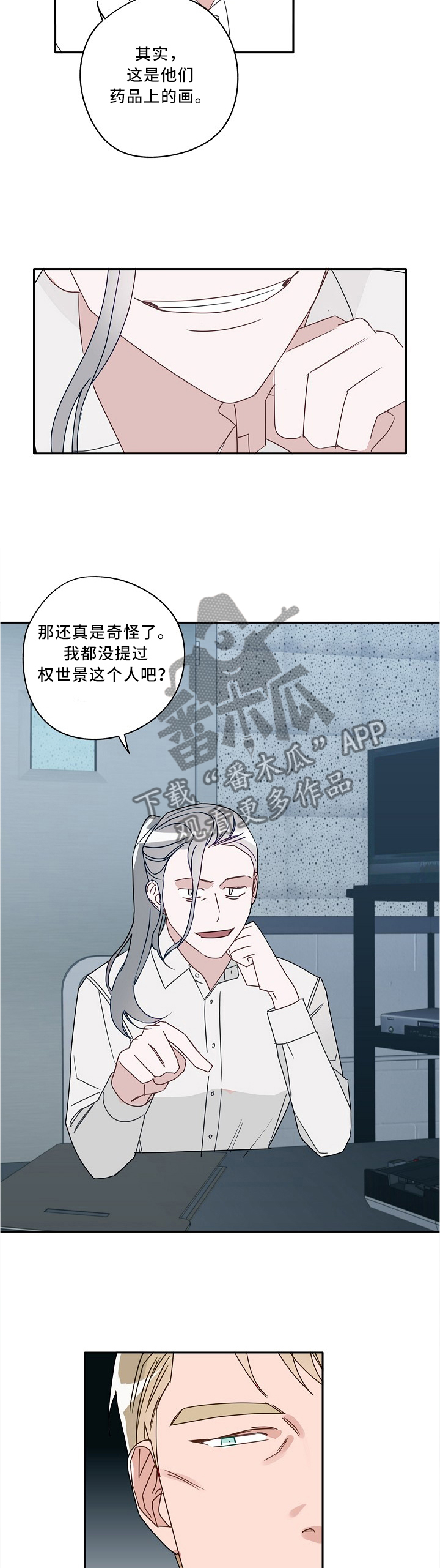 《冤家组合》漫画最新章节第83章：剔除谎言免费下拉式在线观看章节第【7】张图片