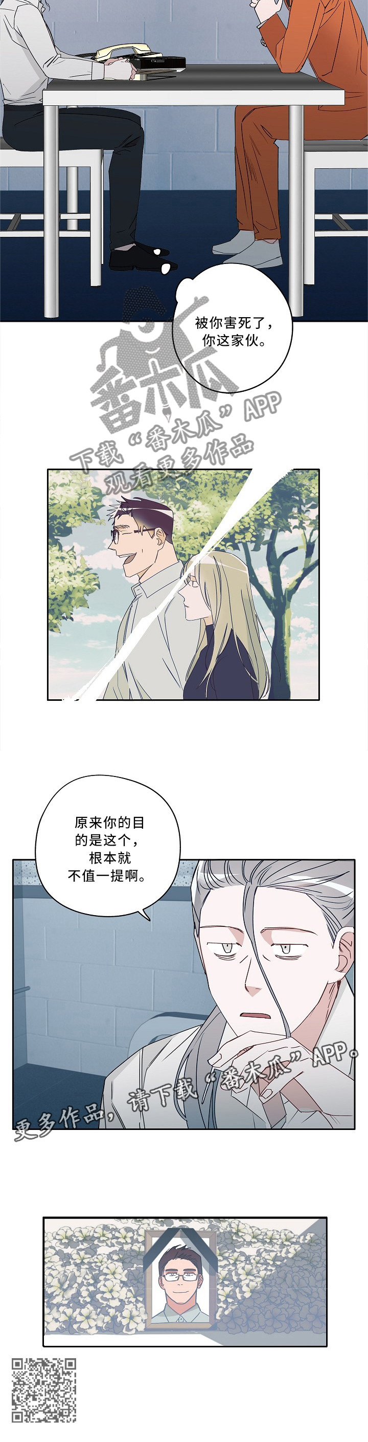 《冤家组合》漫画最新章节第84章：不值一提的目的免费下拉式在线观看章节第【1】张图片