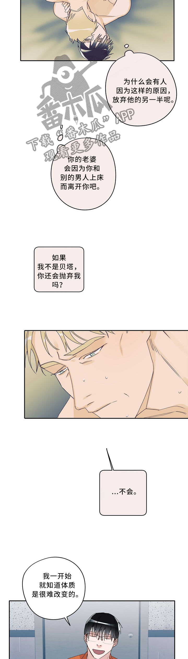 《冤家组合》漫画最新章节第84章：不值一提的目的免费下拉式在线观看章节第【3】张图片