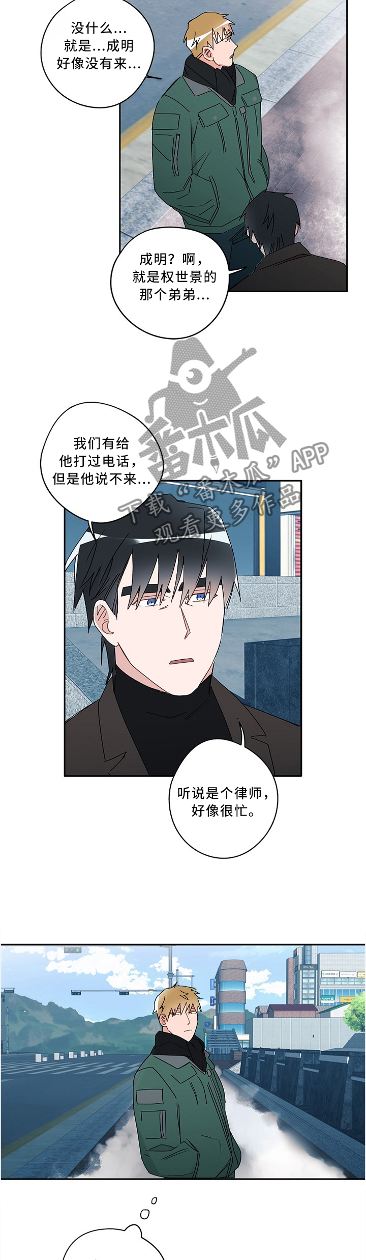 《冤家组合》漫画最新章节第85章：我们都在变免费下拉式在线观看章节第【2】张图片