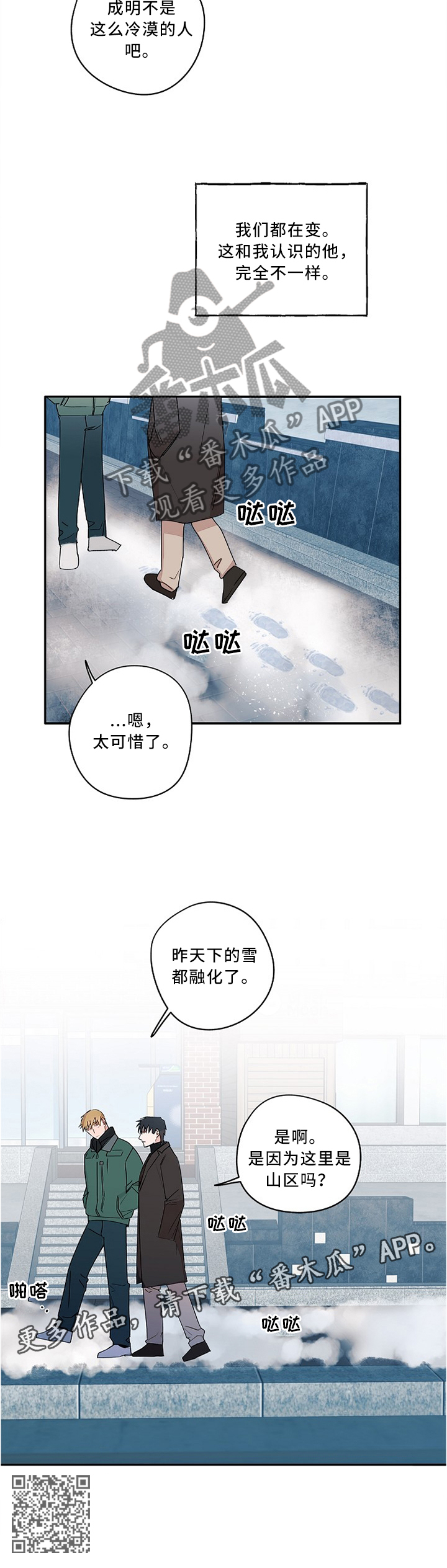 《冤家组合》漫画最新章节第85章：我们都在变免费下拉式在线观看章节第【1】张图片