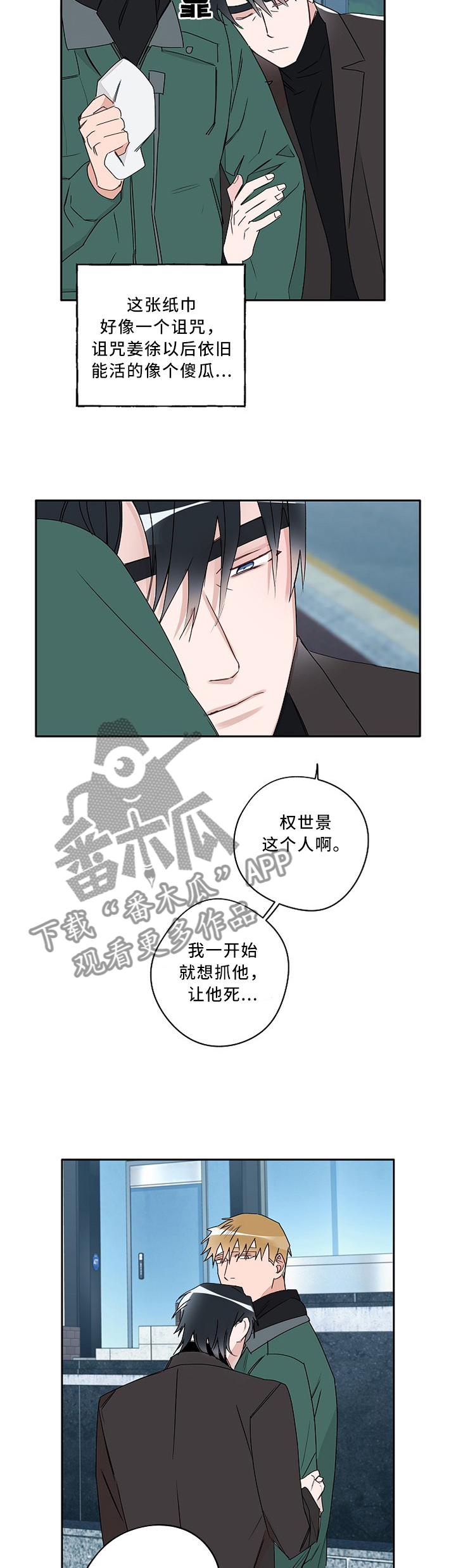 《冤家组合》漫画最新章节第86章：情侣戒免费下拉式在线观看章节第【5】张图片