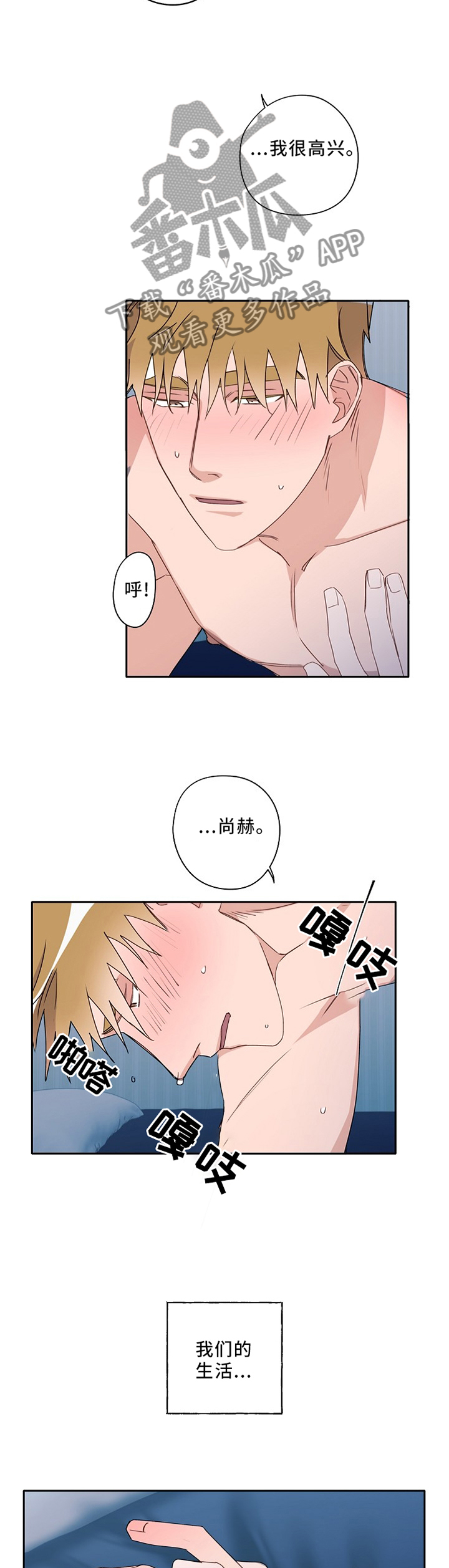 《冤家组合》漫画最新章节第87章：互诉心意免费下拉式在线观看章节第【4】张图片