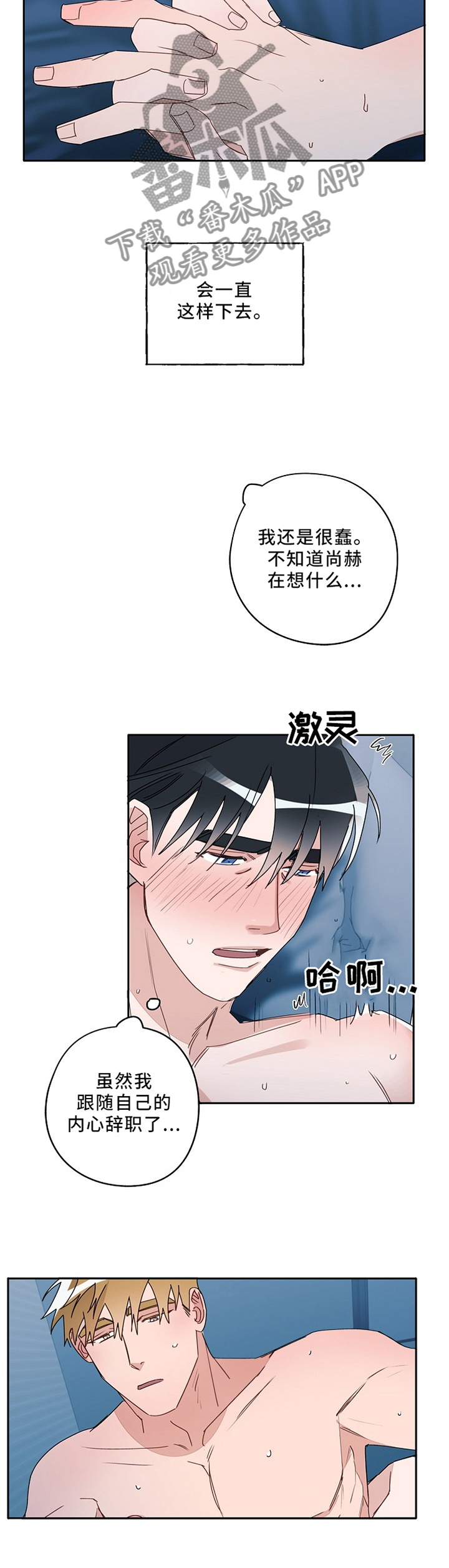 《冤家组合》漫画最新章节第87章：互诉心意免费下拉式在线观看章节第【3】张图片