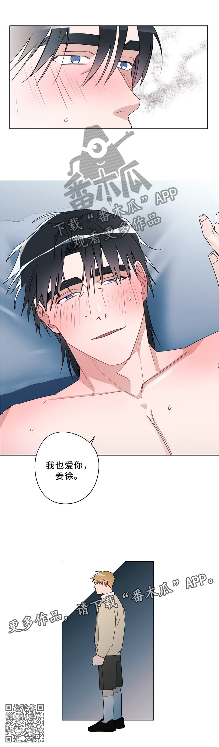 《冤家组合》漫画最新章节第87章：互诉心意免费下拉式在线观看章节第【1】张图片