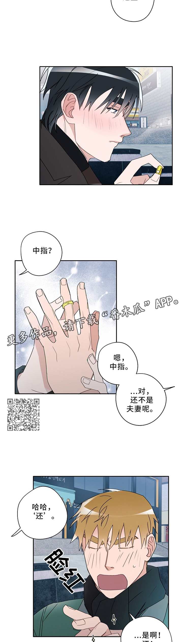 《冤家组合》漫画最新章节第87章：互诉心意免费下拉式在线观看章节第【7】张图片