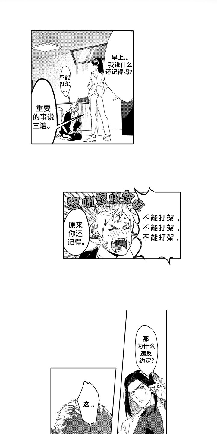 《解压妙语》漫画最新章节第3章：问题所在免费下拉式在线观看章节第【11】张图片