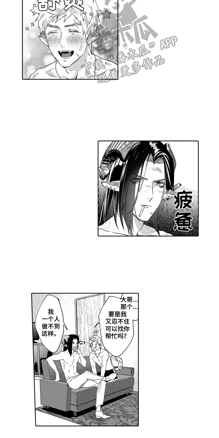 《解压妙语》漫画最新章节第4章：帮助免费下拉式在线观看章节第【7】张图片