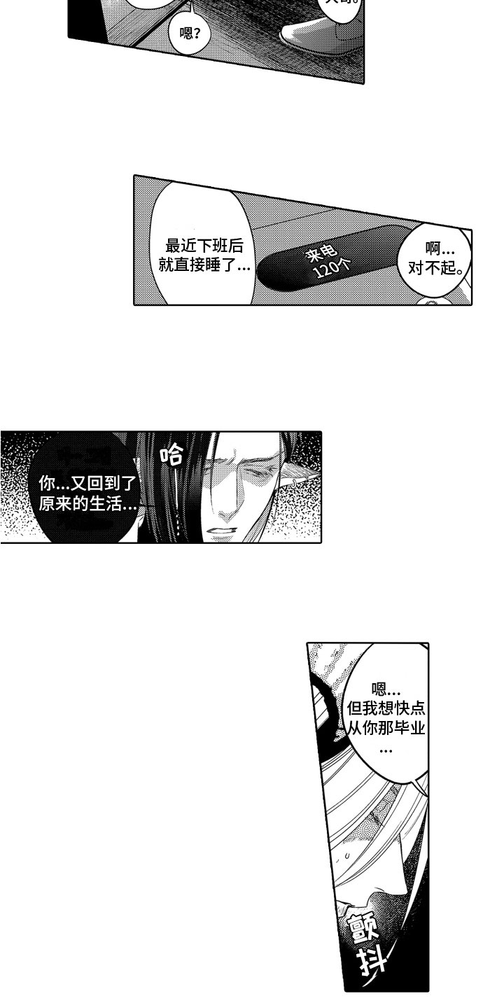 《解压妙语》漫画最新章节第7章：恋人身份免费下拉式在线观看章节第【6】张图片